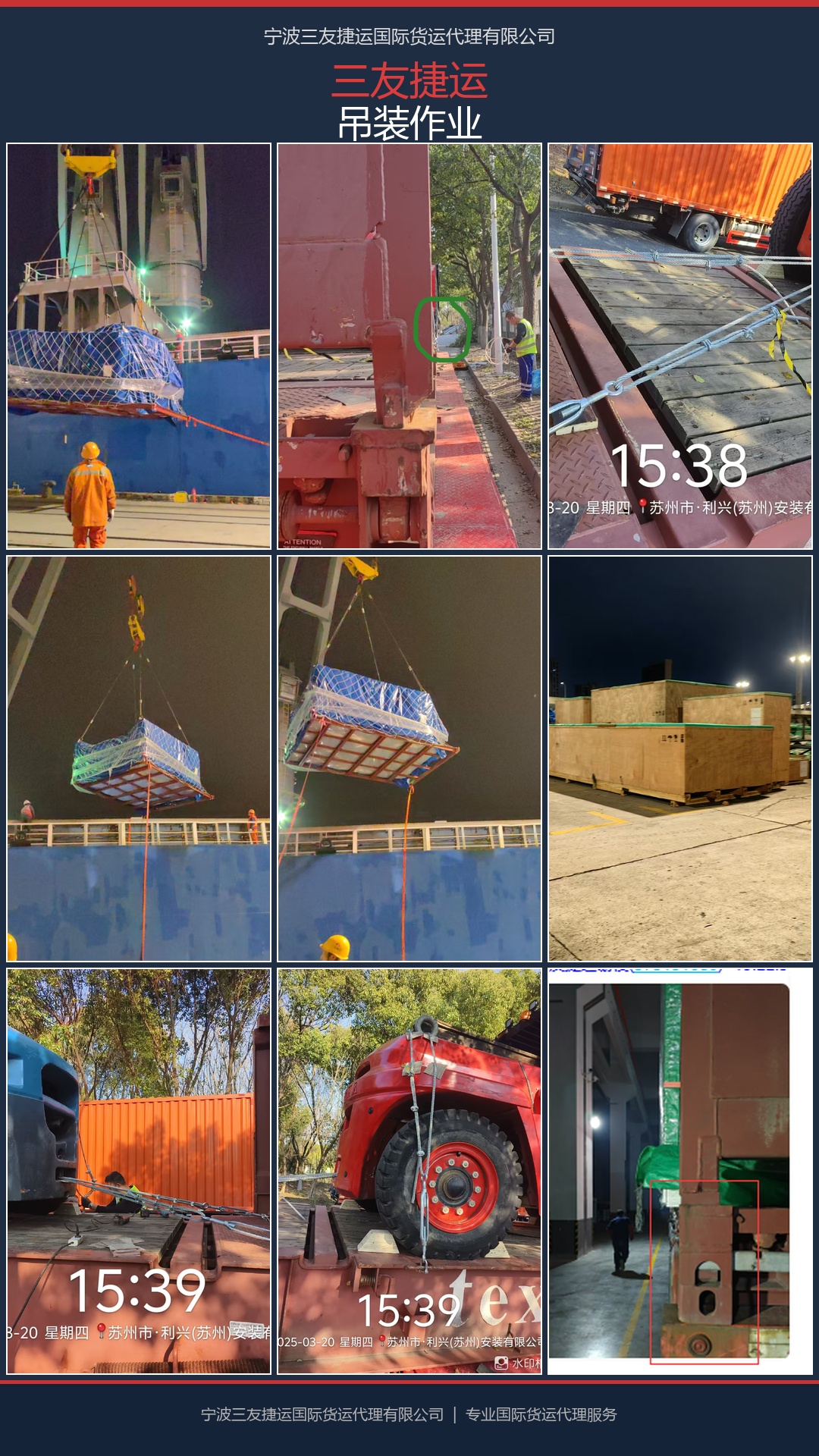 Equipment Lashing